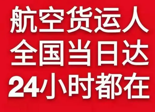 二连浩特赛乌素空运货物、航空货运:物流行业各岗位招聘