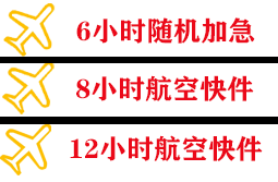 二连浩特赛乌素空运快递公司,专业空运当天件